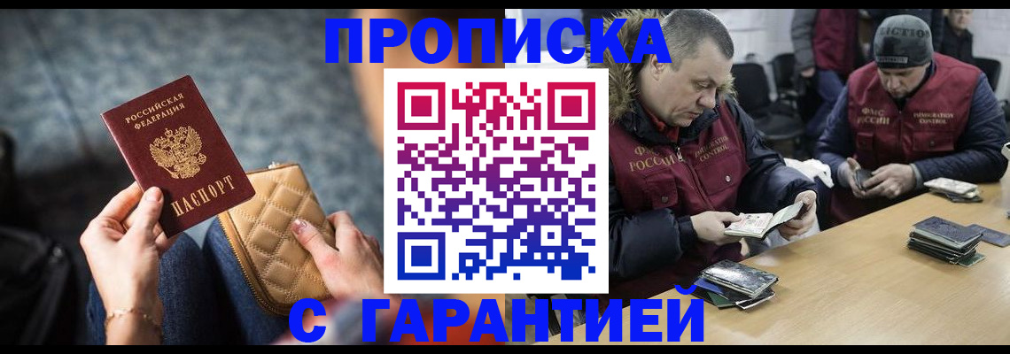 временная регистрация гарантия в Ленинск-Кузнецком