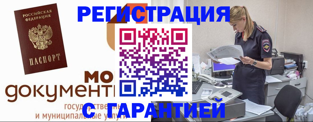 прописка гарантия в Ленинск-Кузнецком