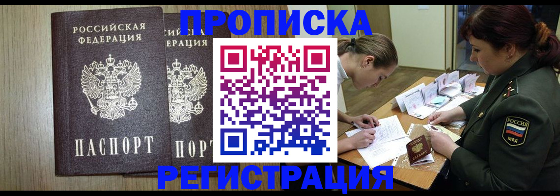 прописка регистрация в Ленинск-Кузнецком